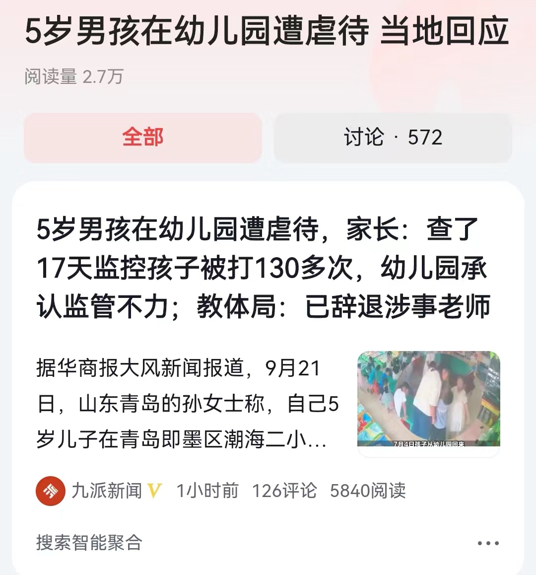 “妈妈，我今天在幼儿园真开心，老师一天都没有打我。”当孩子从幼儿园回家对妈妈如此