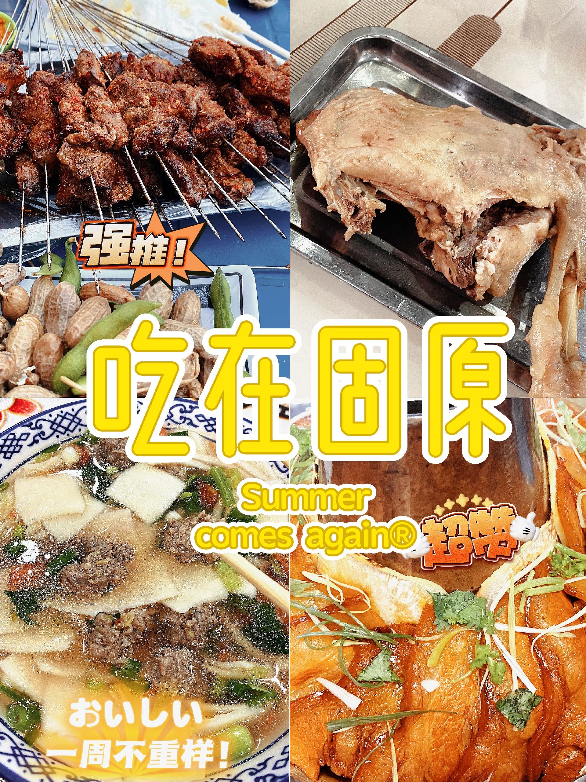 银川周边美食，固原真的太太太好吃了