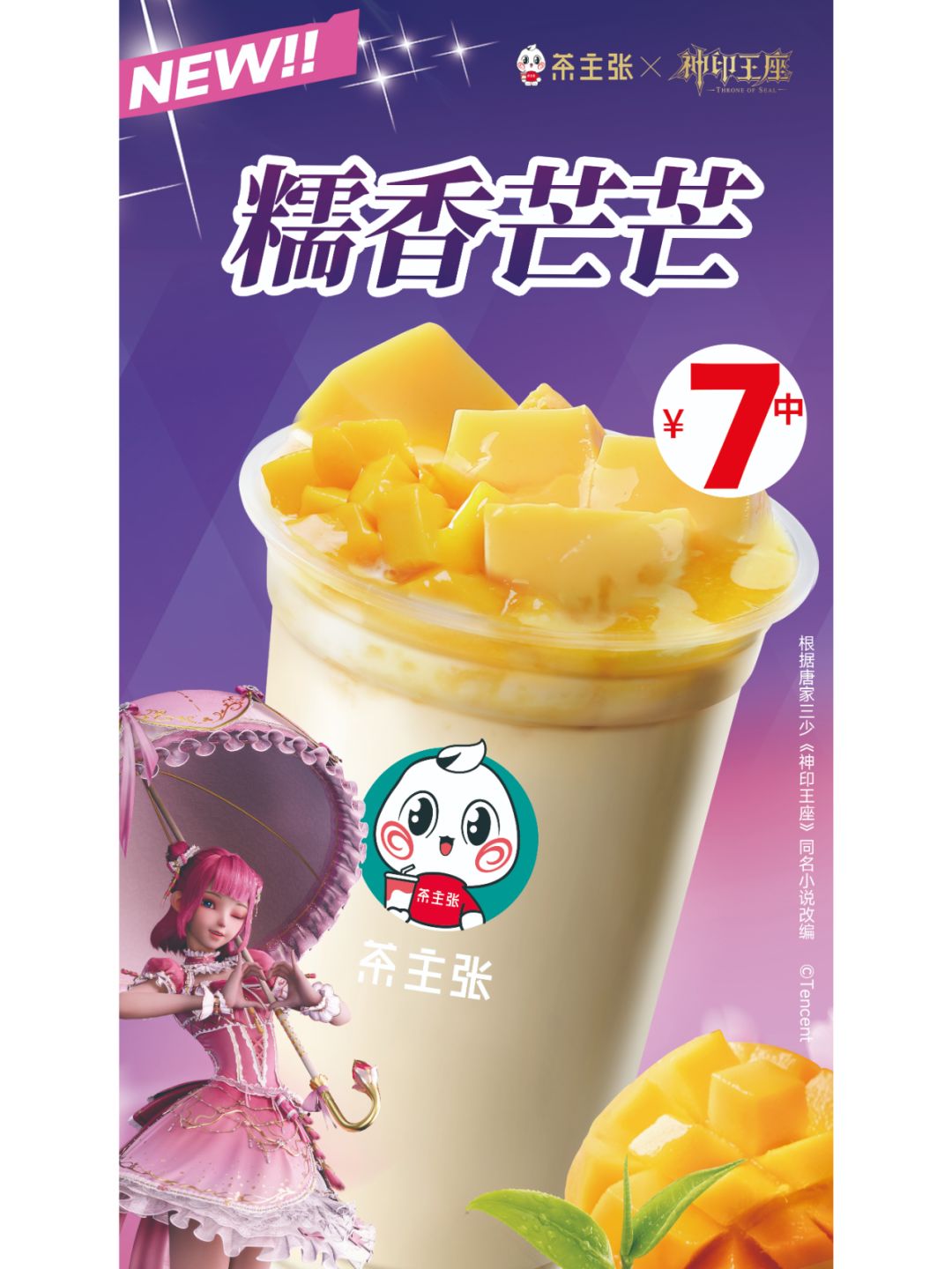 喝茶主张‼得神印王座周边‼
快来～快来～🤟🤟
现在茶主张&神印王座联名啦～
