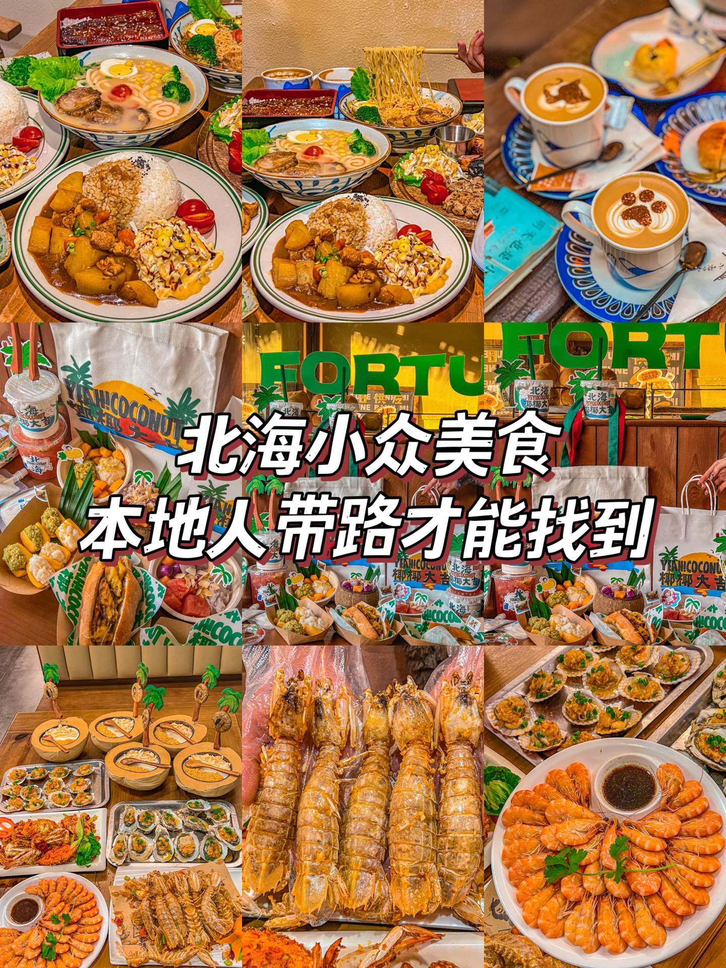 没有本地人带路根本找不到的地道北海美食