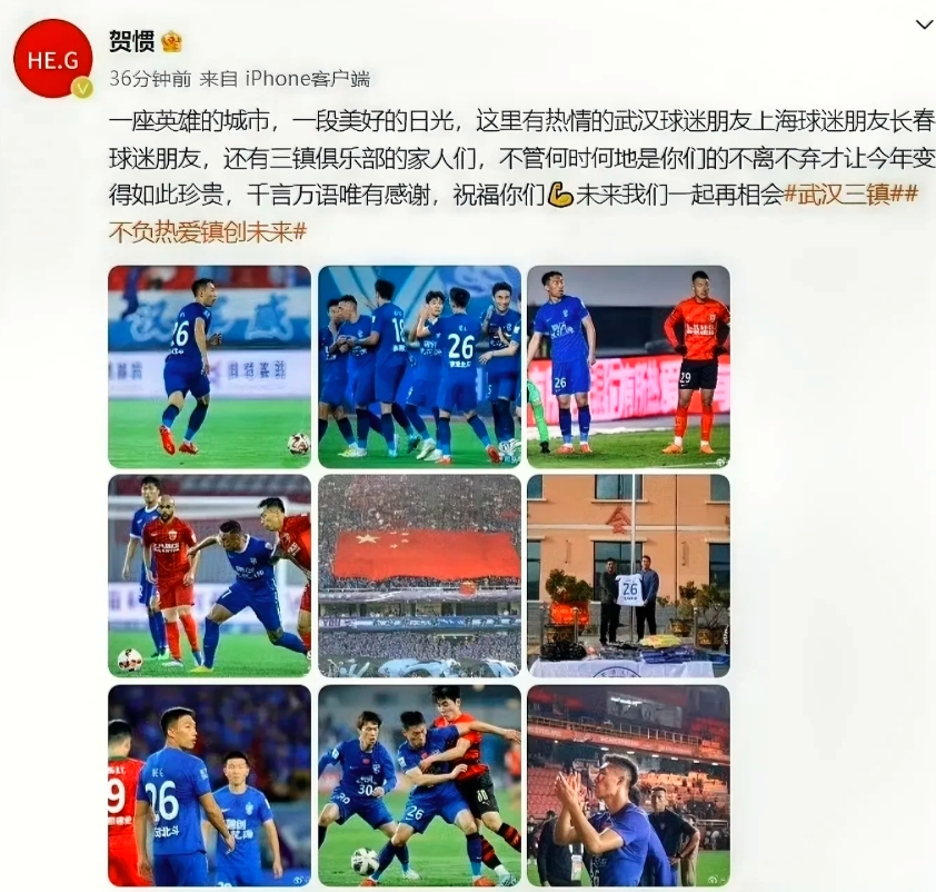 随着贺惯发文告别三镇，他未来下家大概是6选1

1、加盟山东泰山，有消息称泰山正