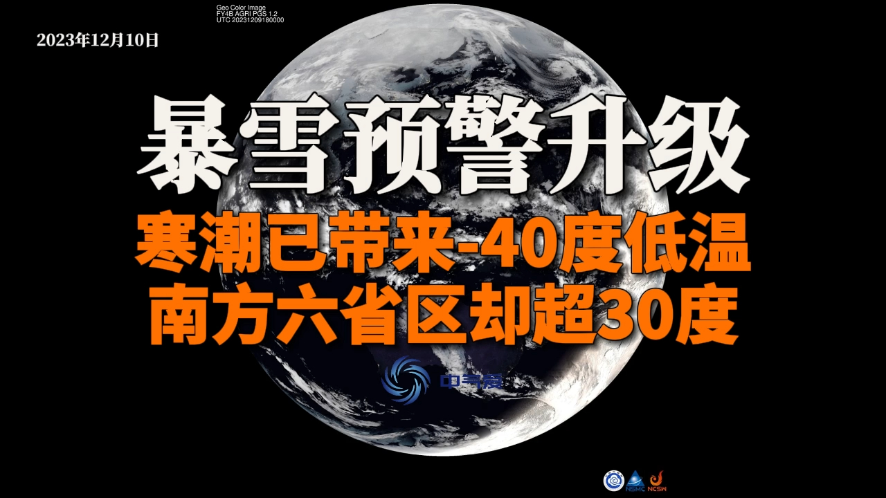 【冷上加冷！暴雪预警升级!寒潮已带来-40℃低温】

今天大家感受到了大降温了吗