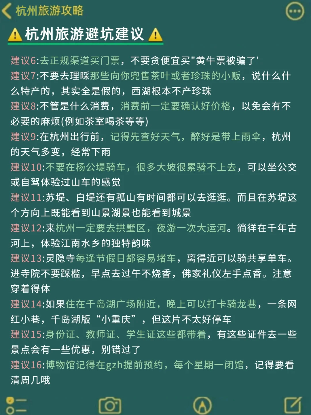 杭州旅游，如果早知道这些就不会踩坑了
