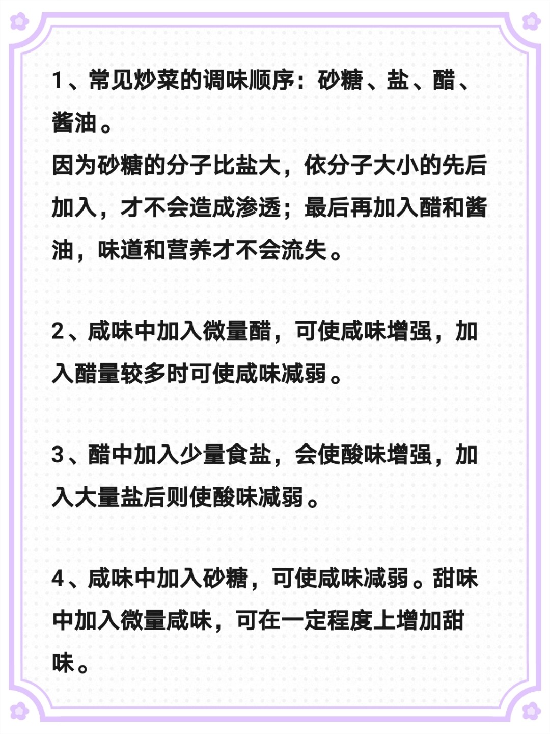 大厨的秘籍#厨师调味技巧口诀#