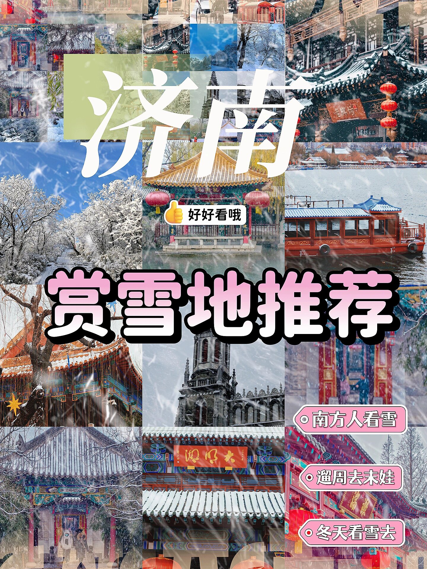 济南人接到通知：下雪了孩子停课都去赏雪