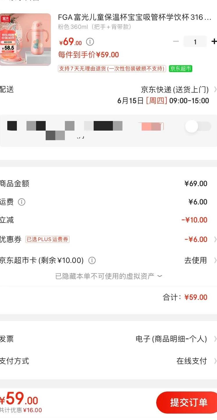 同事让我在京东帮她购买一个水杯，由于我不是PLUS会员，需要支付6元的运费。我答