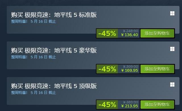 《极限竞速：地平线5》Steam开启新史低促销 折后136元