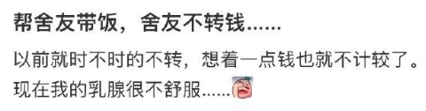 帮舍友带饭舍友不转钱[哆啦A梦害怕] ​​​