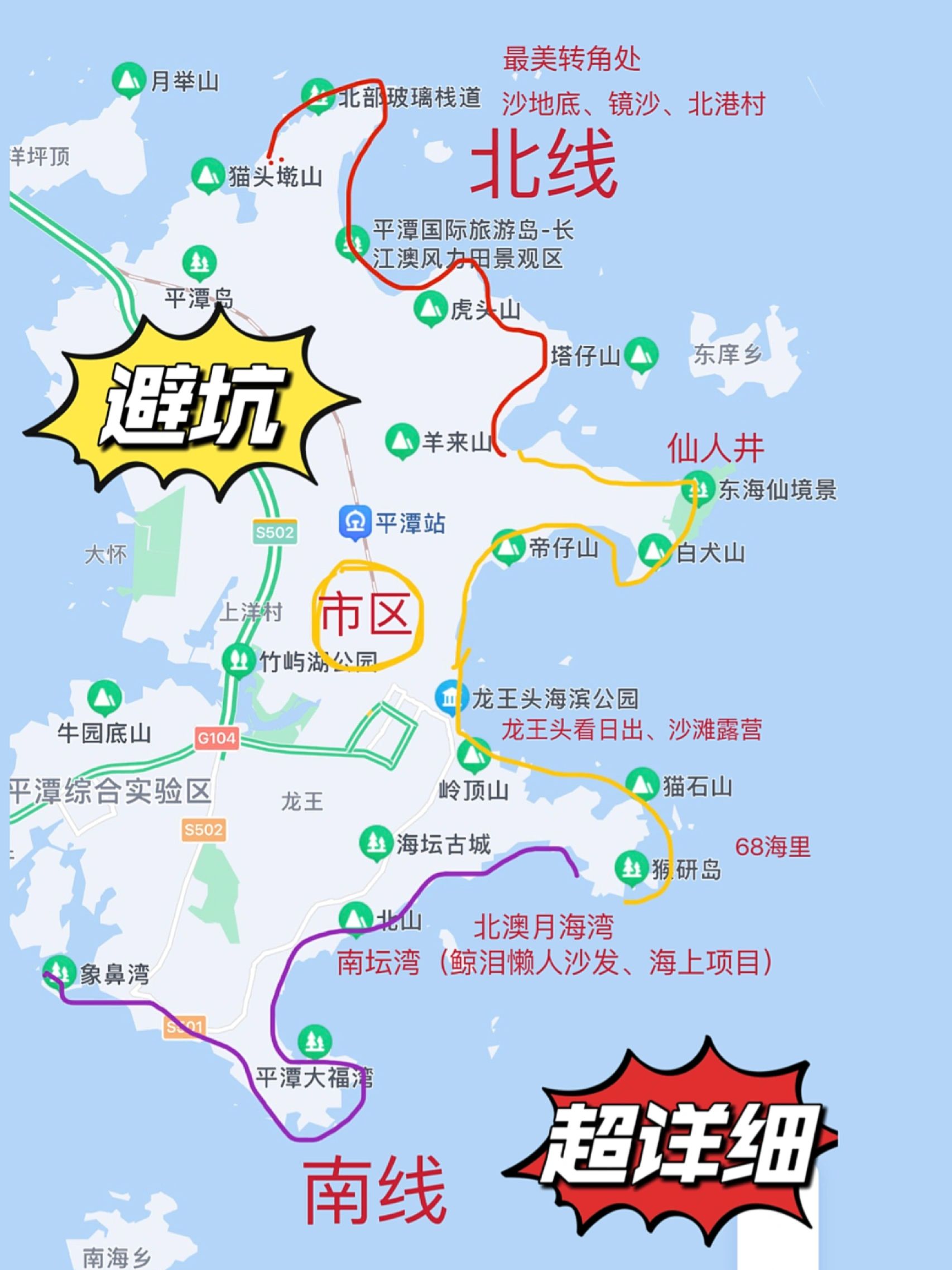 平潭岛｜被问N次的详细攻略自驾路线