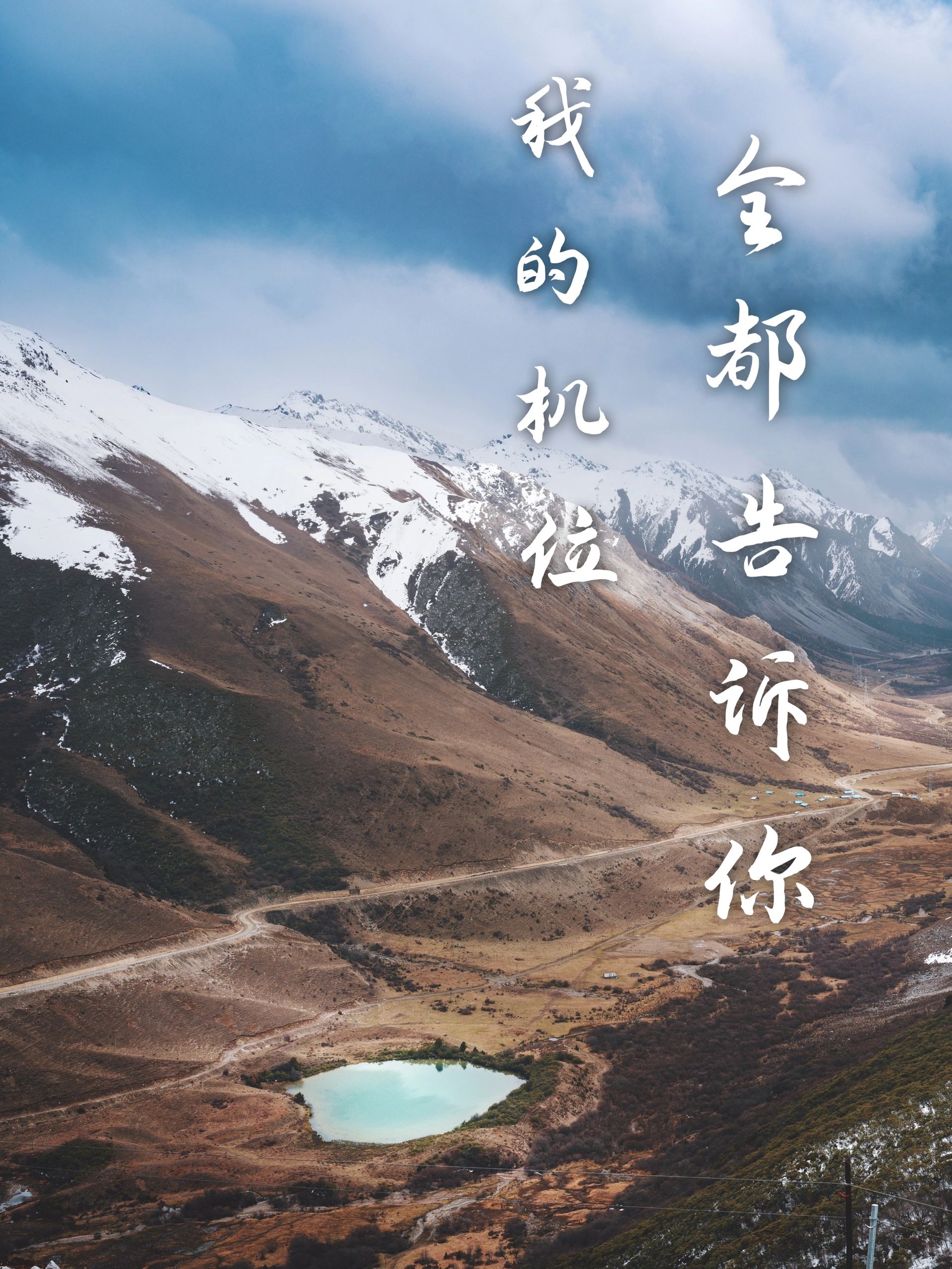 西藏自驾拍照去这些地方