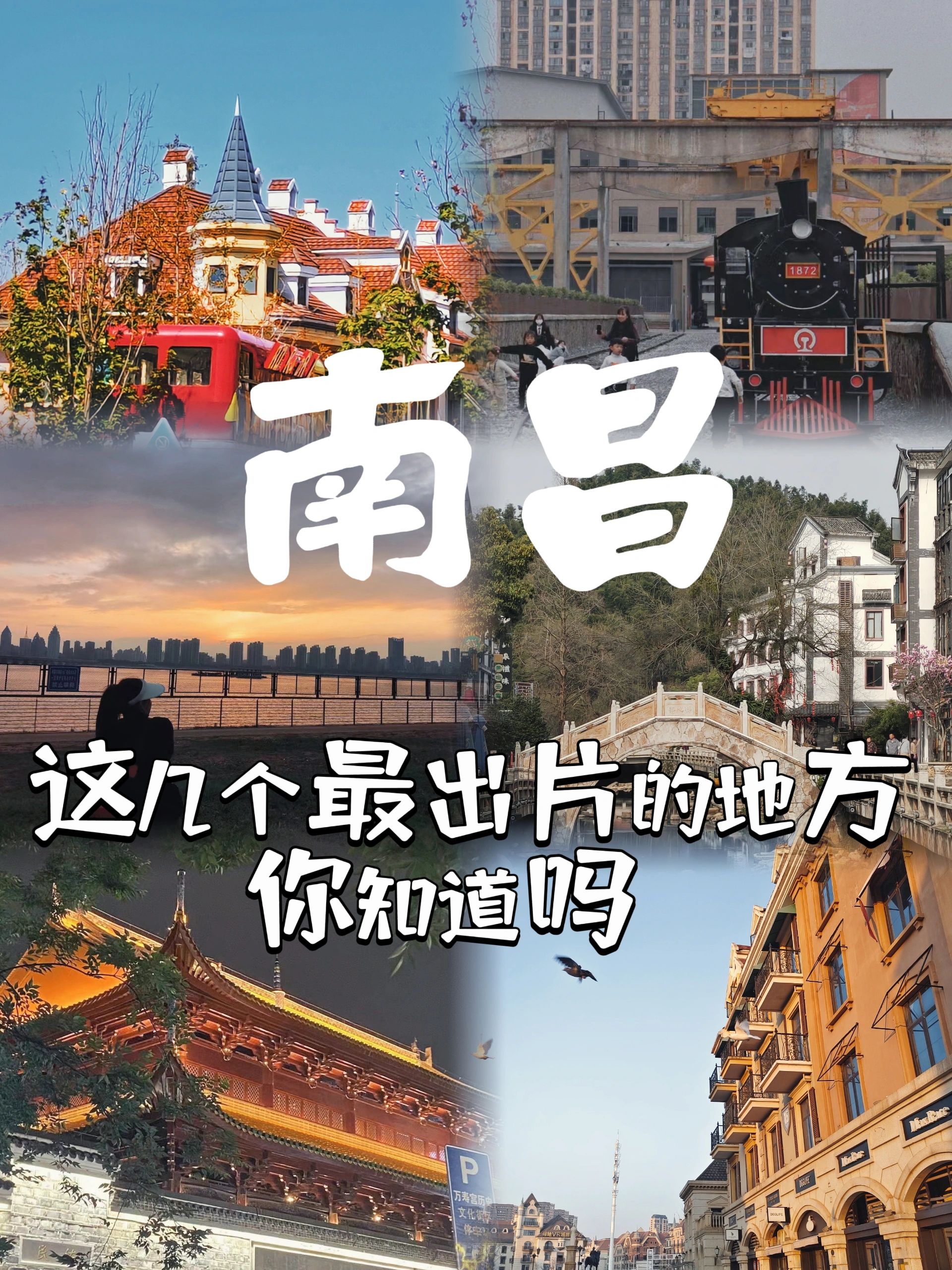 来南昌这几个最出片的地方你知道吗