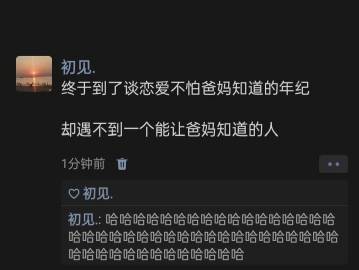 《终于到了谈恋爱不怕爸妈知道的年纪》 ​
