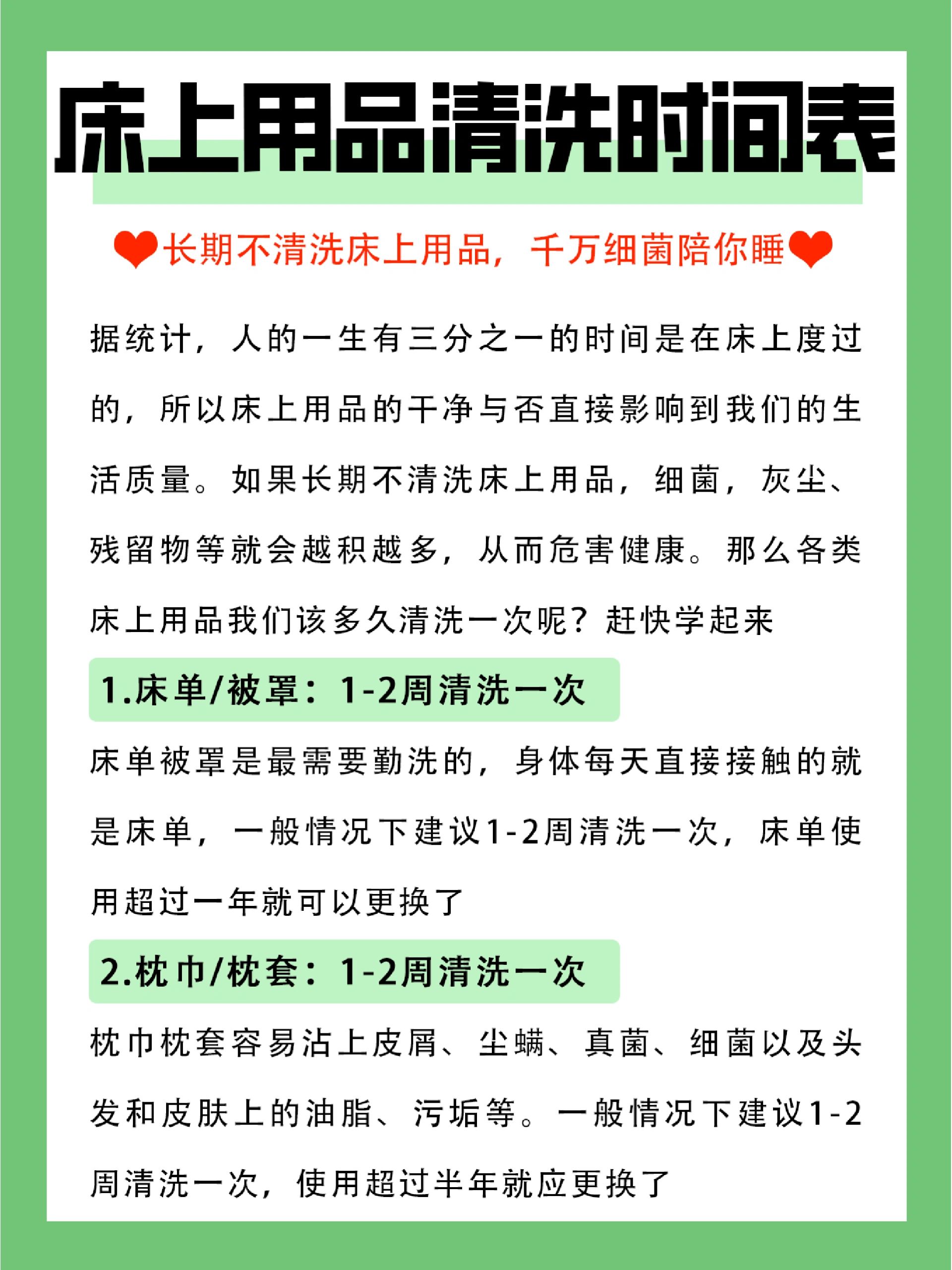 床上用品清洗时间表#床褥怎么清洗#