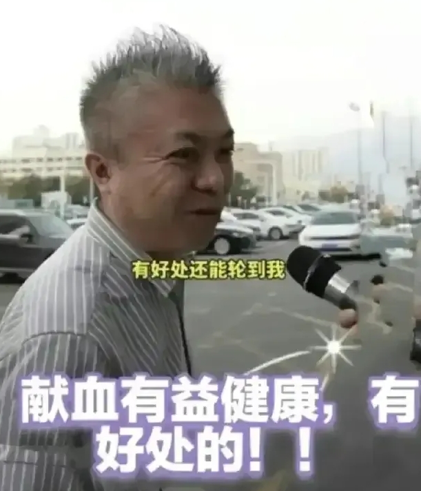 这个街头记者采访遇到了明白人。记者本来是想科普献血的好处：献血有益健康是有好处的