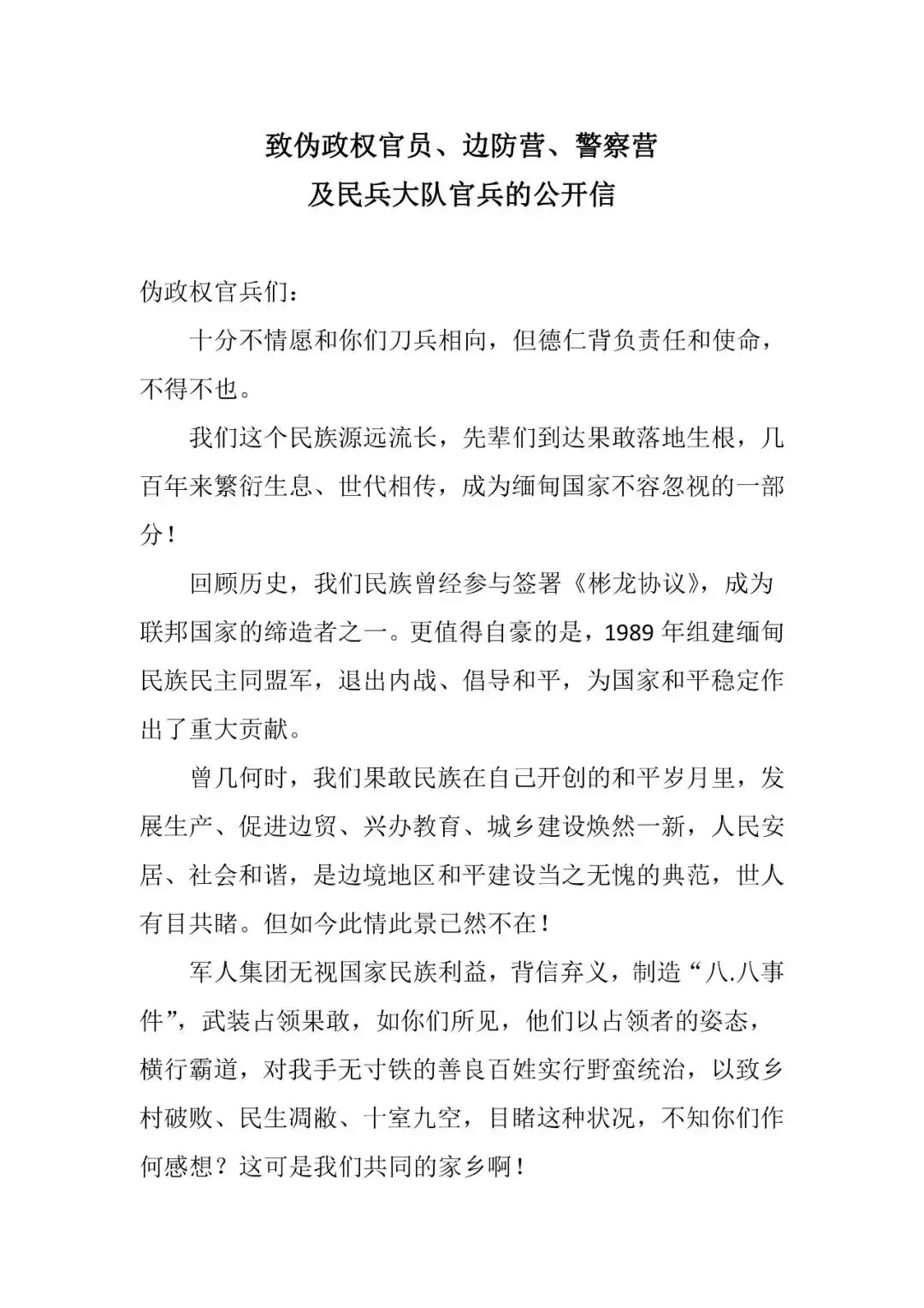 果敢人同盟军的文化汉语水平令我汗颜啊