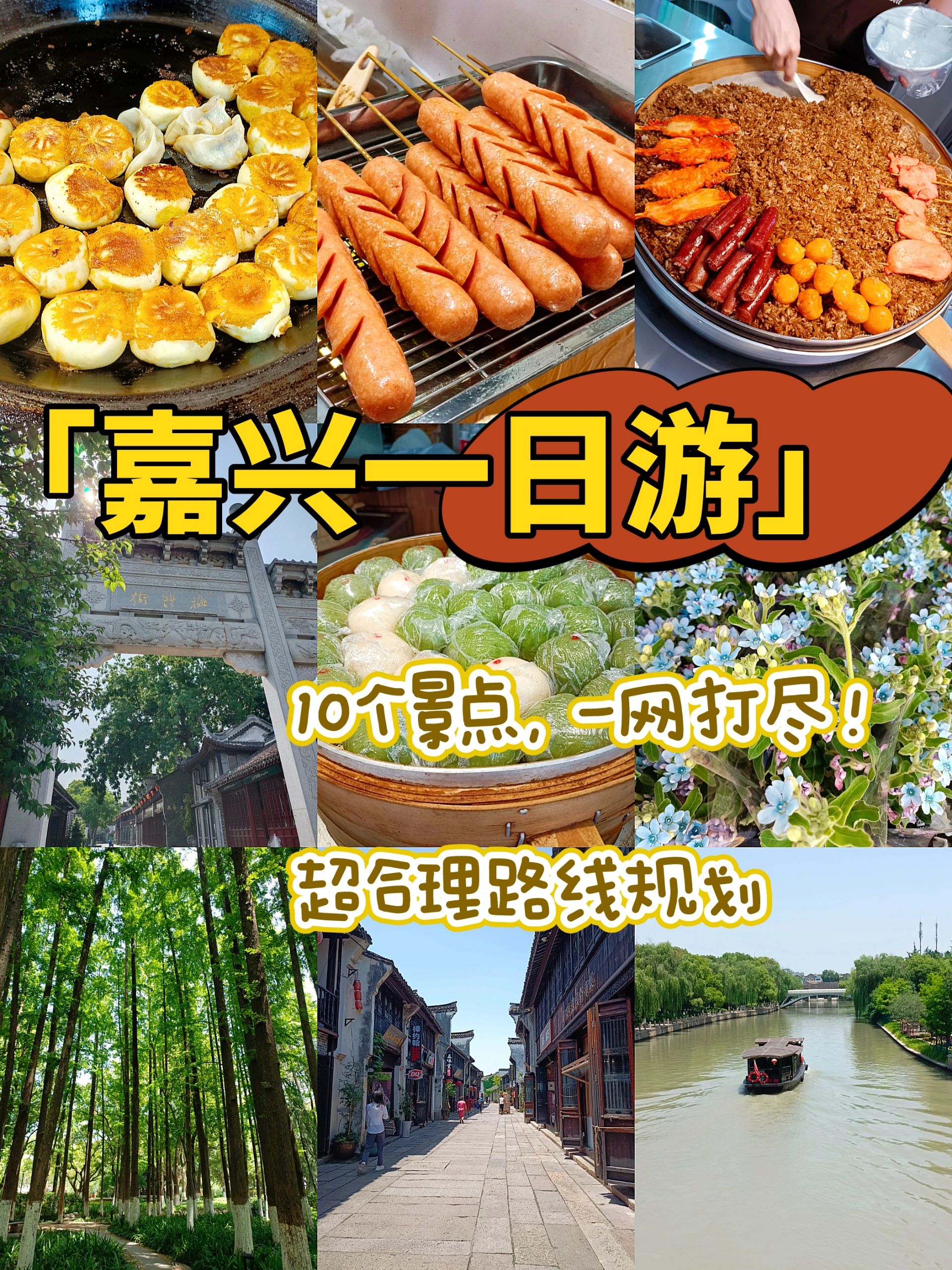 嘉兴一日游/景点路线交通超合理攻略