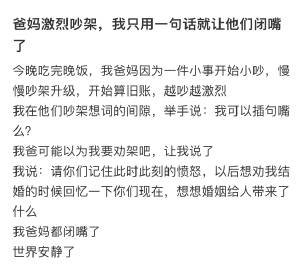 爸妈过年吵架，我只用一句话就让他们闭嘴
了