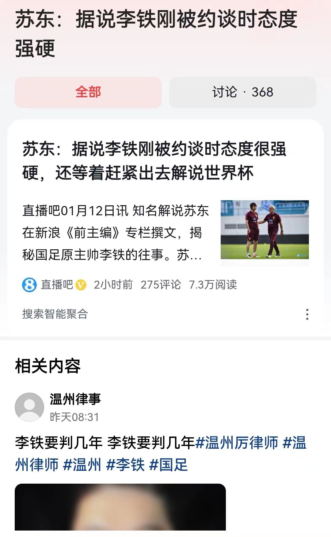 #苏东：据说李铁刚被约谈时态度强硬#真的是好搞笑，李铁据说被约谈的时候，据说态度
