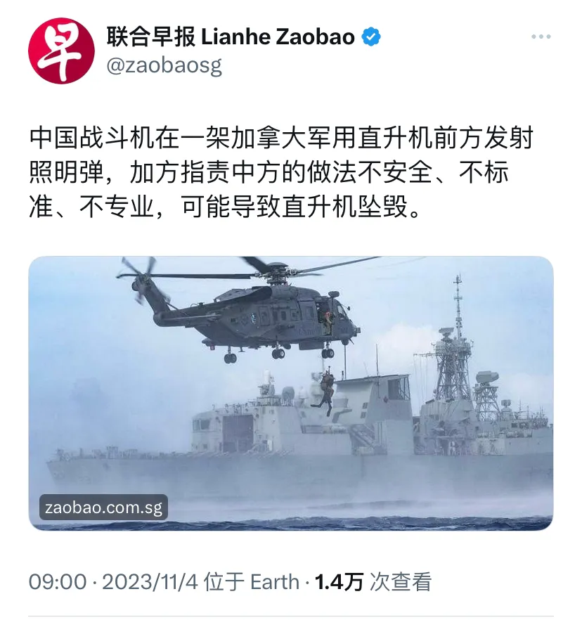 新加坡联合早报今天（11月4日）报道：“中国战斗机在一架加拿大军用直升机前方发射