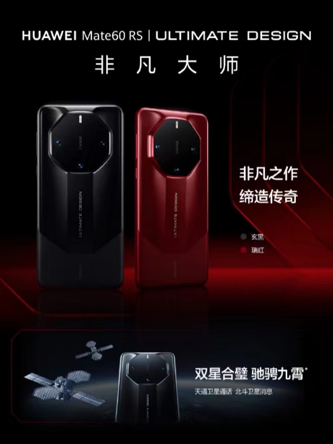 如何看待华为 Mate60 RS 非凡大师售价 11999 元起？有哪些亮点？华