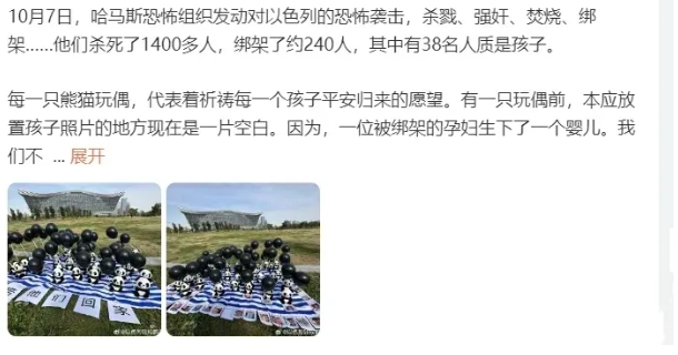 以色列你在中国的土地上做什么妖？
在中国、在四川、熊猫布偶、黑色气球！
你们想表