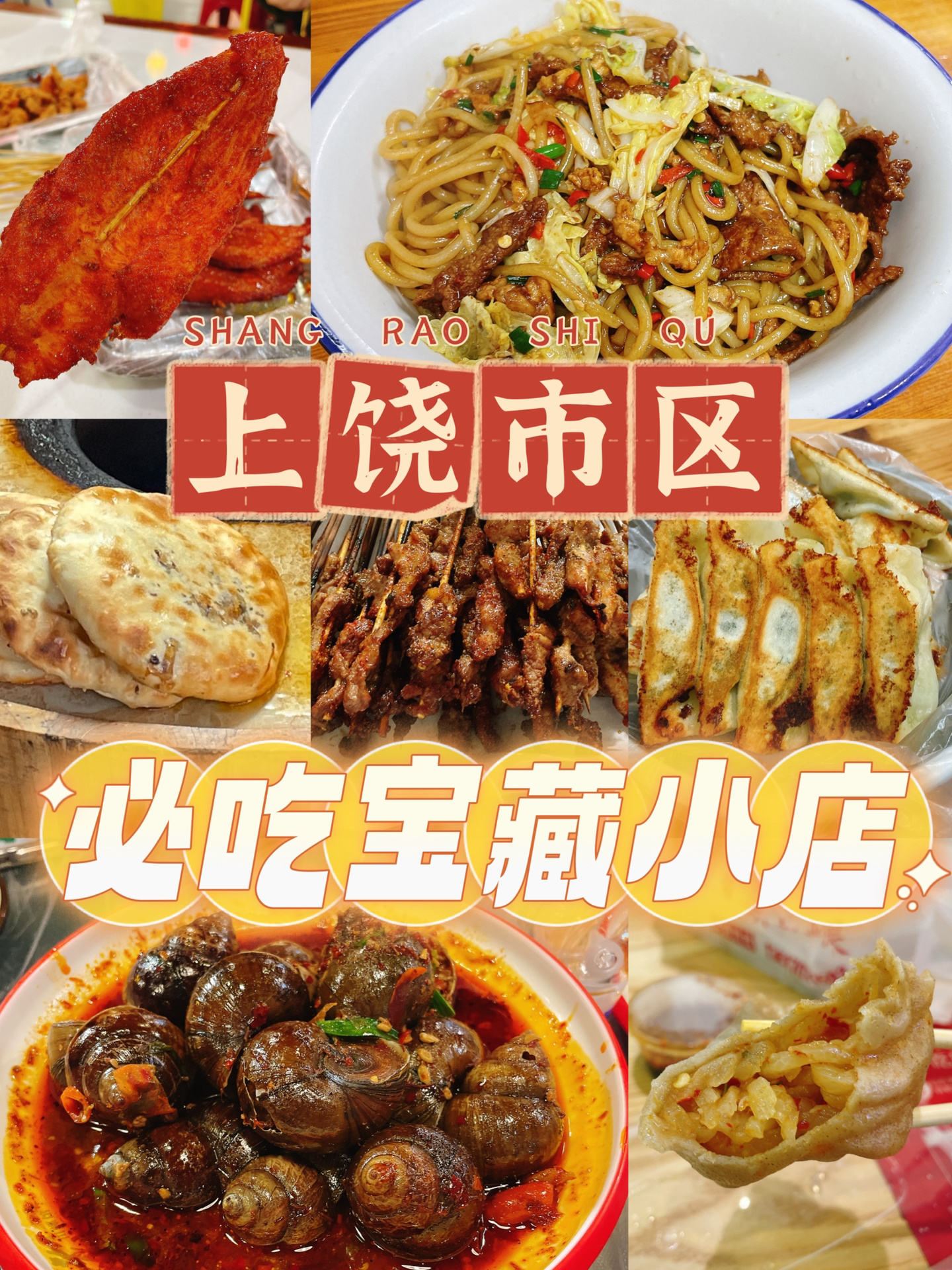 上饶不能不吃的宝藏小店