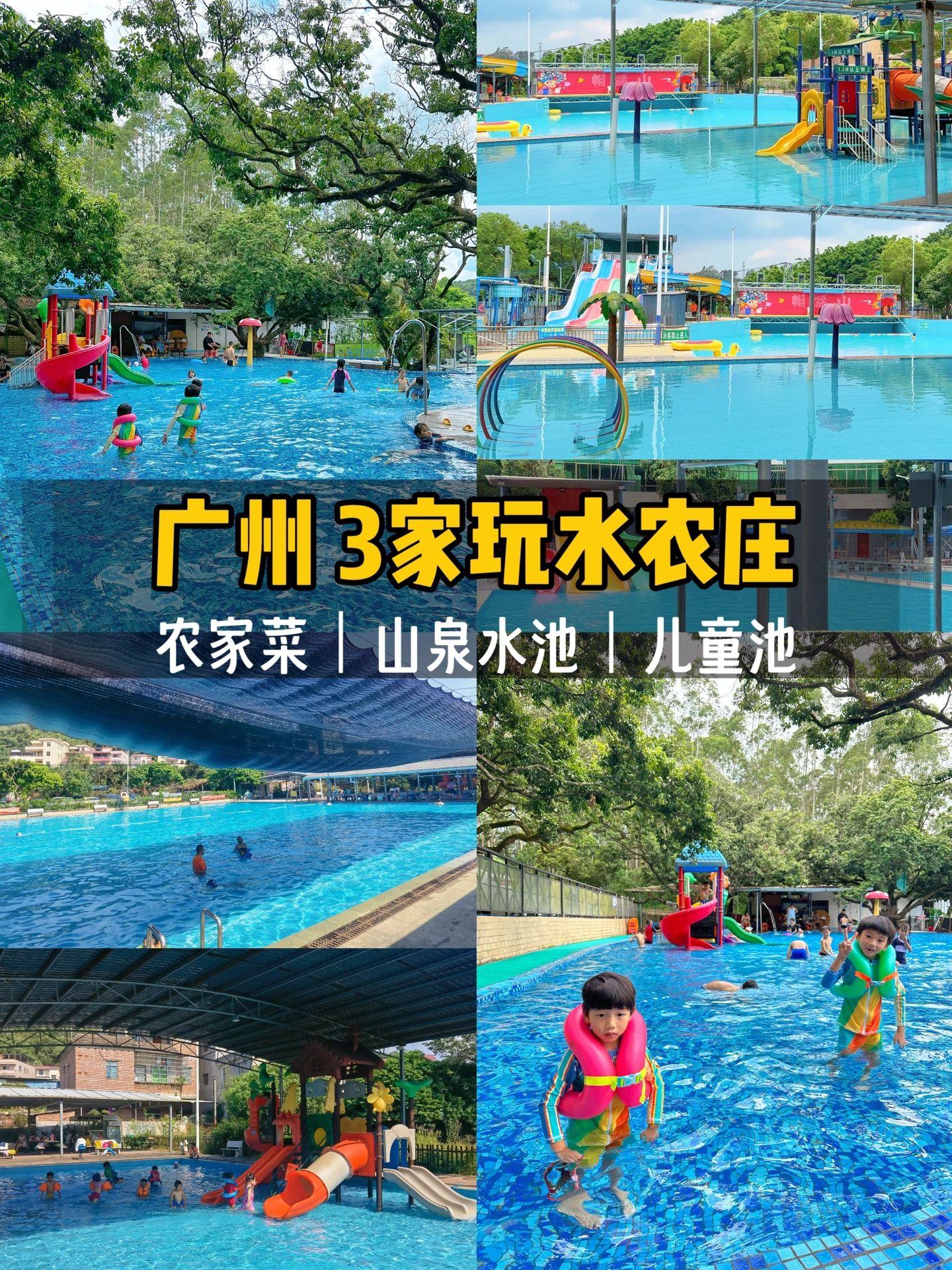 广州夏日玩水｜推荐3家有山泉水池的农庄