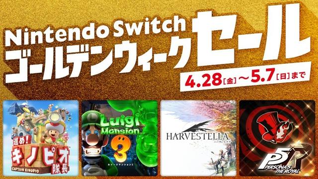 Switch日服举行黄金周游戏促销活动 4月28日开启