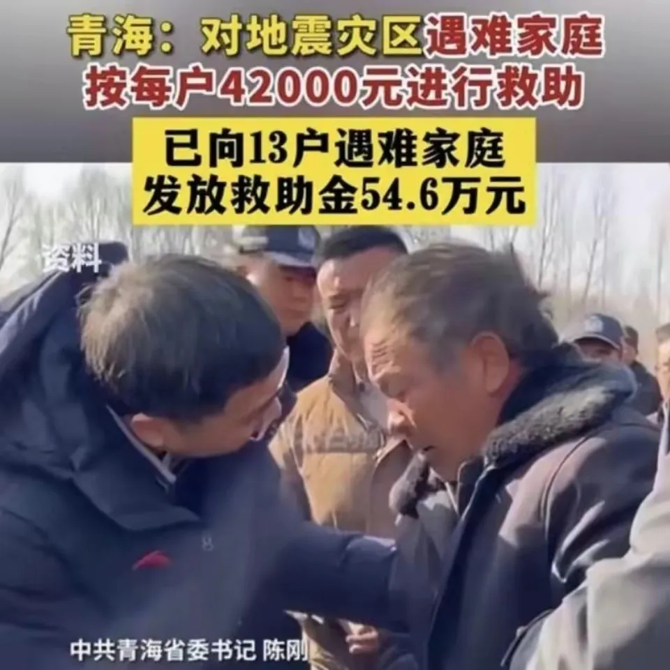 青海省委书记陈刚，却在这次地震救灾中将灾区救助金透明化，按户发放救助金，每个遇难