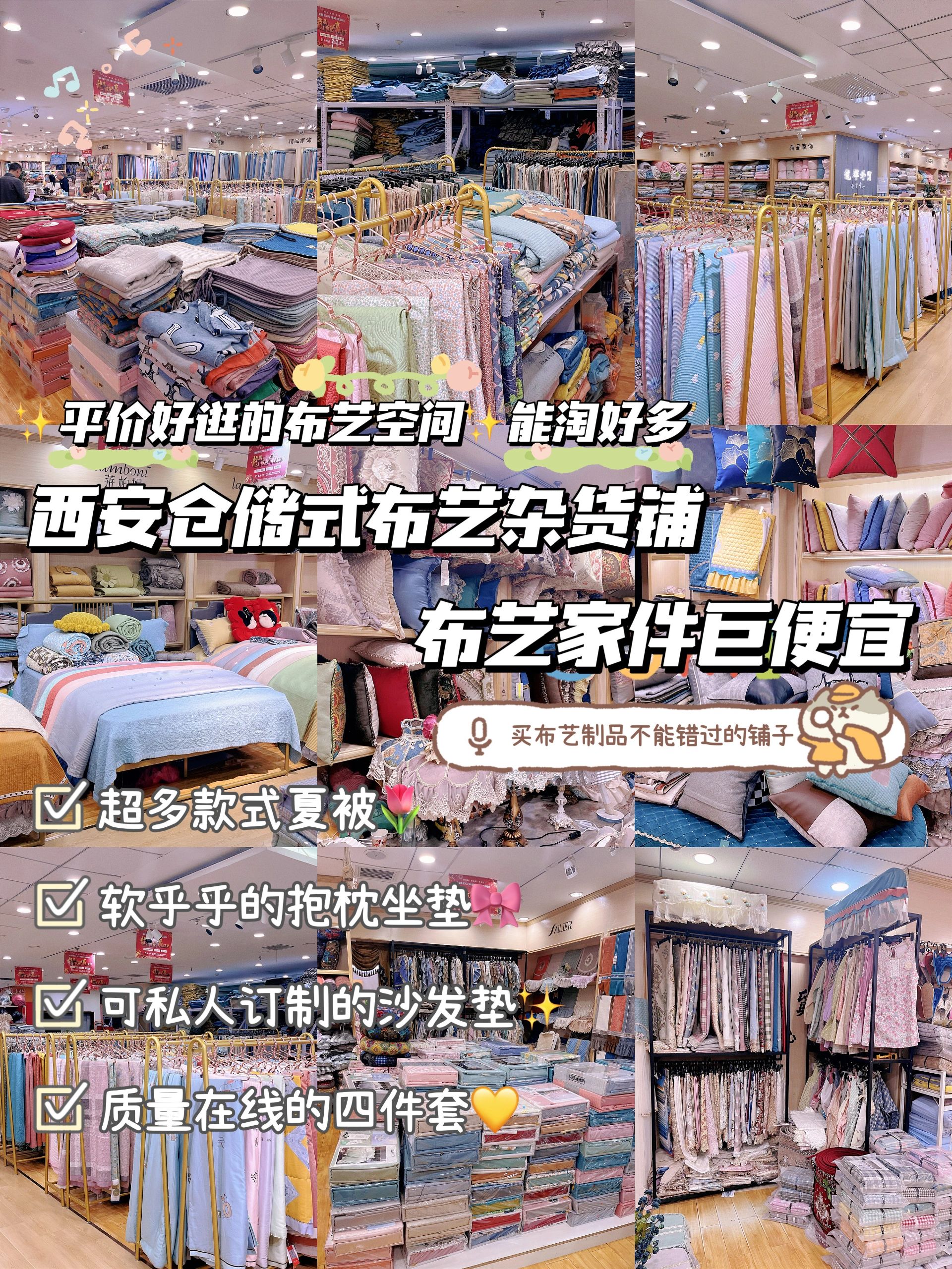 布艺杂货铺#床品批发市场在哪里#