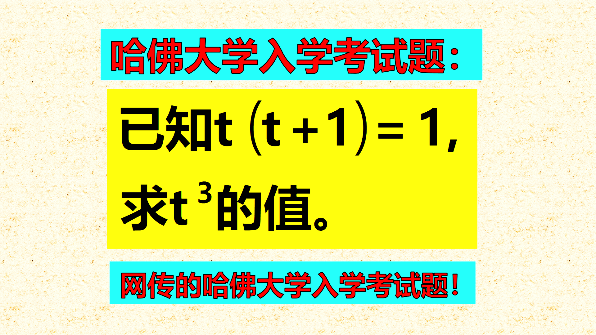 网传的哈佛大学入学考试题：哈佛大学入学考试题，简单到不能相信，大部分轻松解题！
