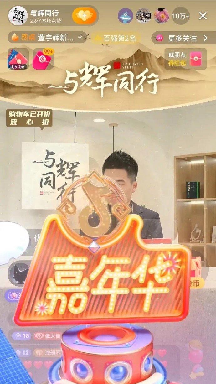 🔥🔥🔥哇塞，昨晚7点开播时，董宇辉的“与辉同行”抖音账号粉丝数416.8万