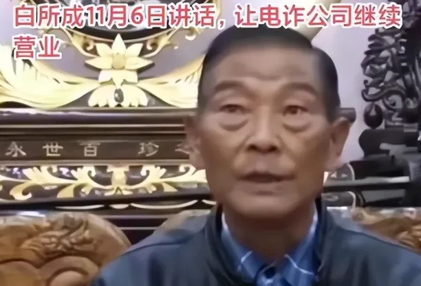 白所成以聪明的思路跑到了仰光，以为安全了，但却被缅甸主子又派回老街守卫果敢，他选