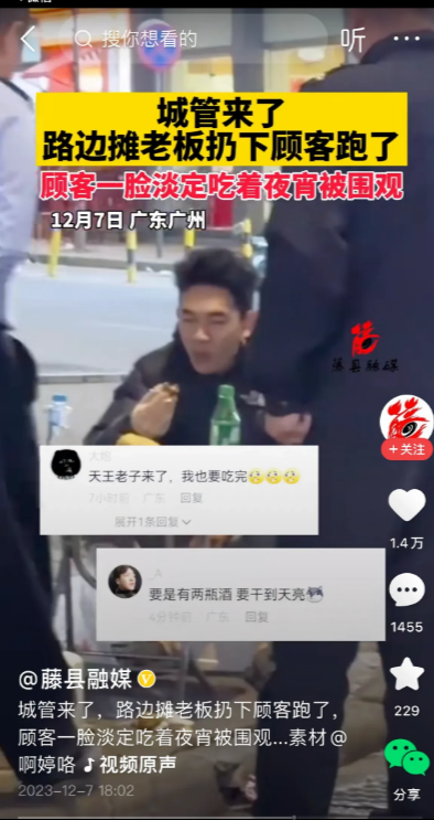 城管来了，摊主跑啦，顾客被城管围了一圈，仍然淡定的一口一口吃饭，吃的不慌不忙，吃