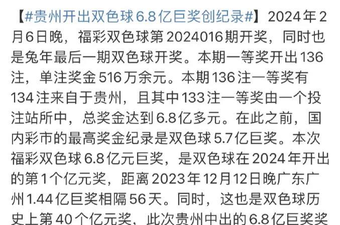 把彩票玩成这样，吃相也太难看了
贵州开出双色球6.8亿巨奖创纪录，大家都懂，那就
