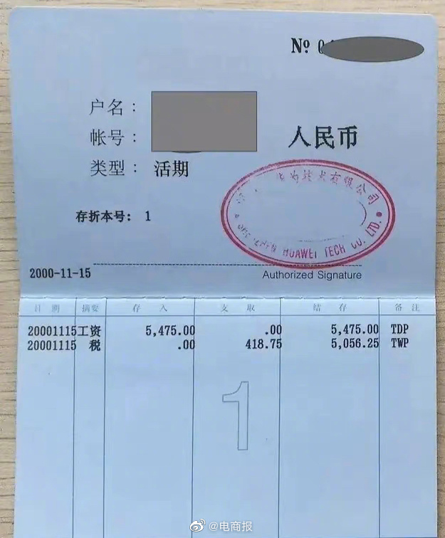 华为老员工晒出2000年时的存折，那时候工资就有五千多了！