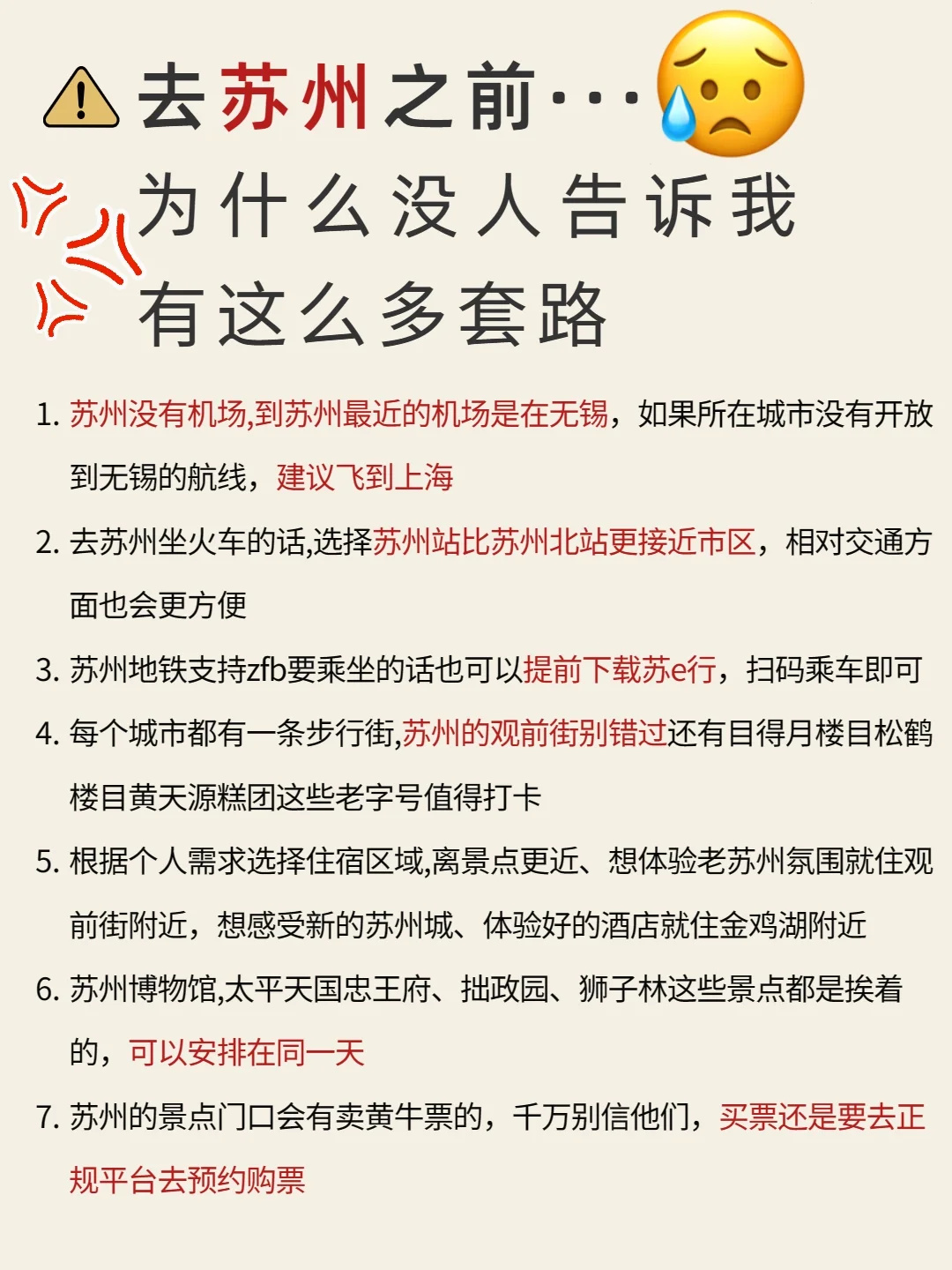 苏州旅游攻略，计划去苏州的快存下