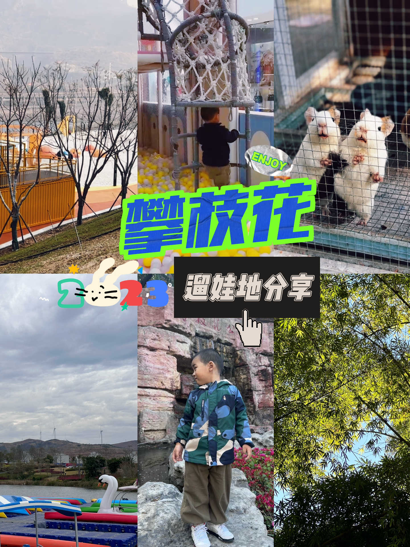 探索出来的攀枝花遛娃地