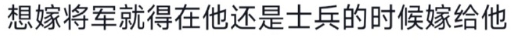 这份自信呐是真值得咱们女人学习，八字没一撇呢，就敢胡吹。