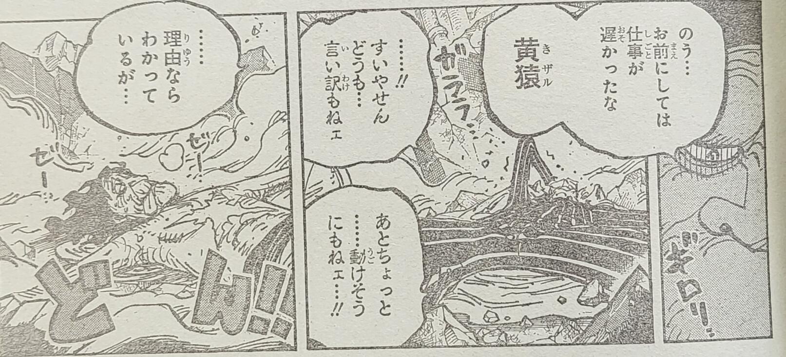 海贼王1095话图透，路飞和黄猿都躺下了，大熊的过去揭晓，年轻的费加兰德.加林圣