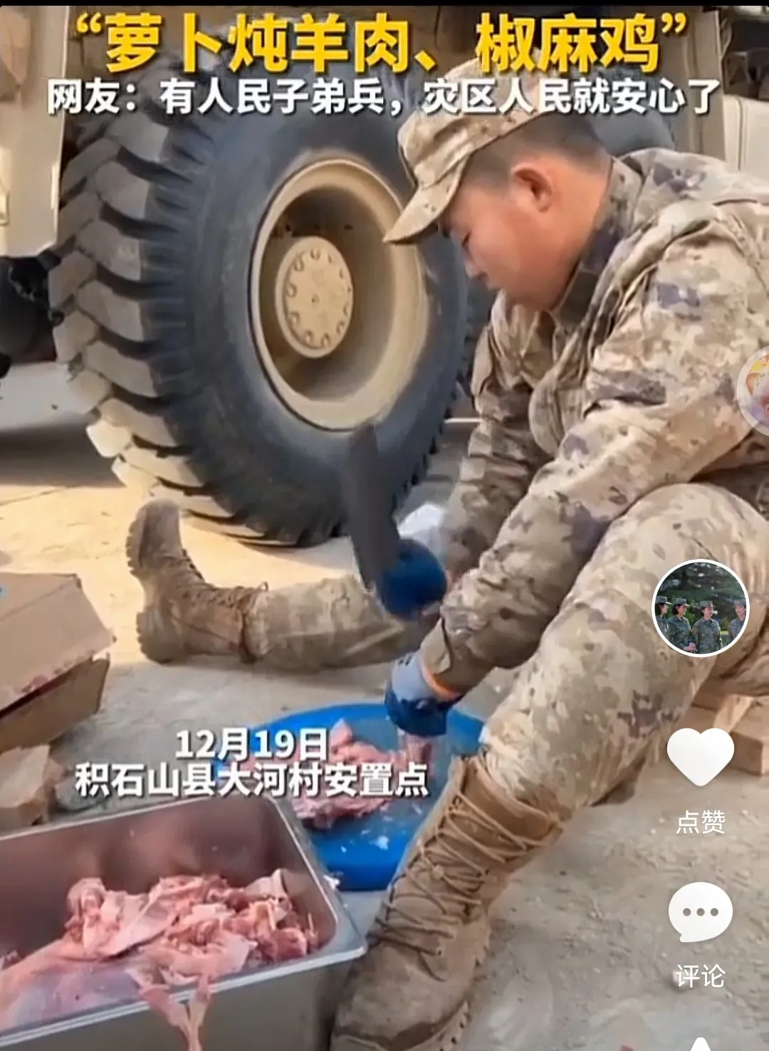 你注意到了吗？记者采访时，在震区的炊事兵累得砍不动羊腿，说话都没力气了，我看了1