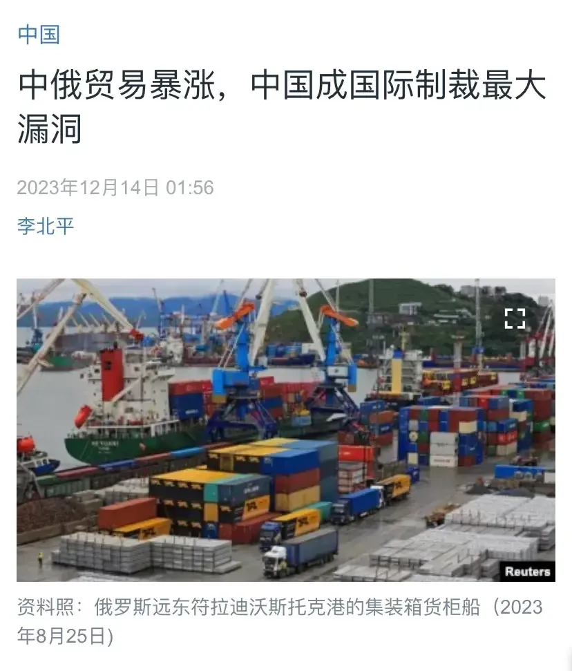 美国媒体14日报道：“中俄贸易暴涨，中国成国际制裁最大漏洞。目前，中国稳居俄罗斯