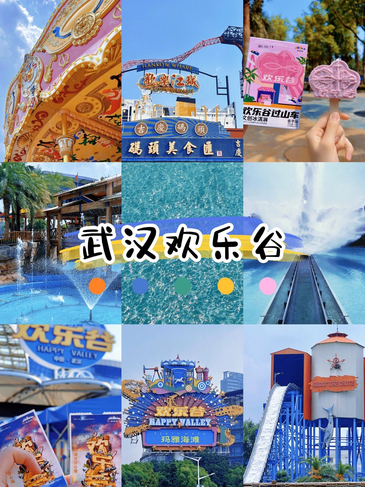 武汉拍照，武汉欢乐谷，夏日游玩拍照圣地