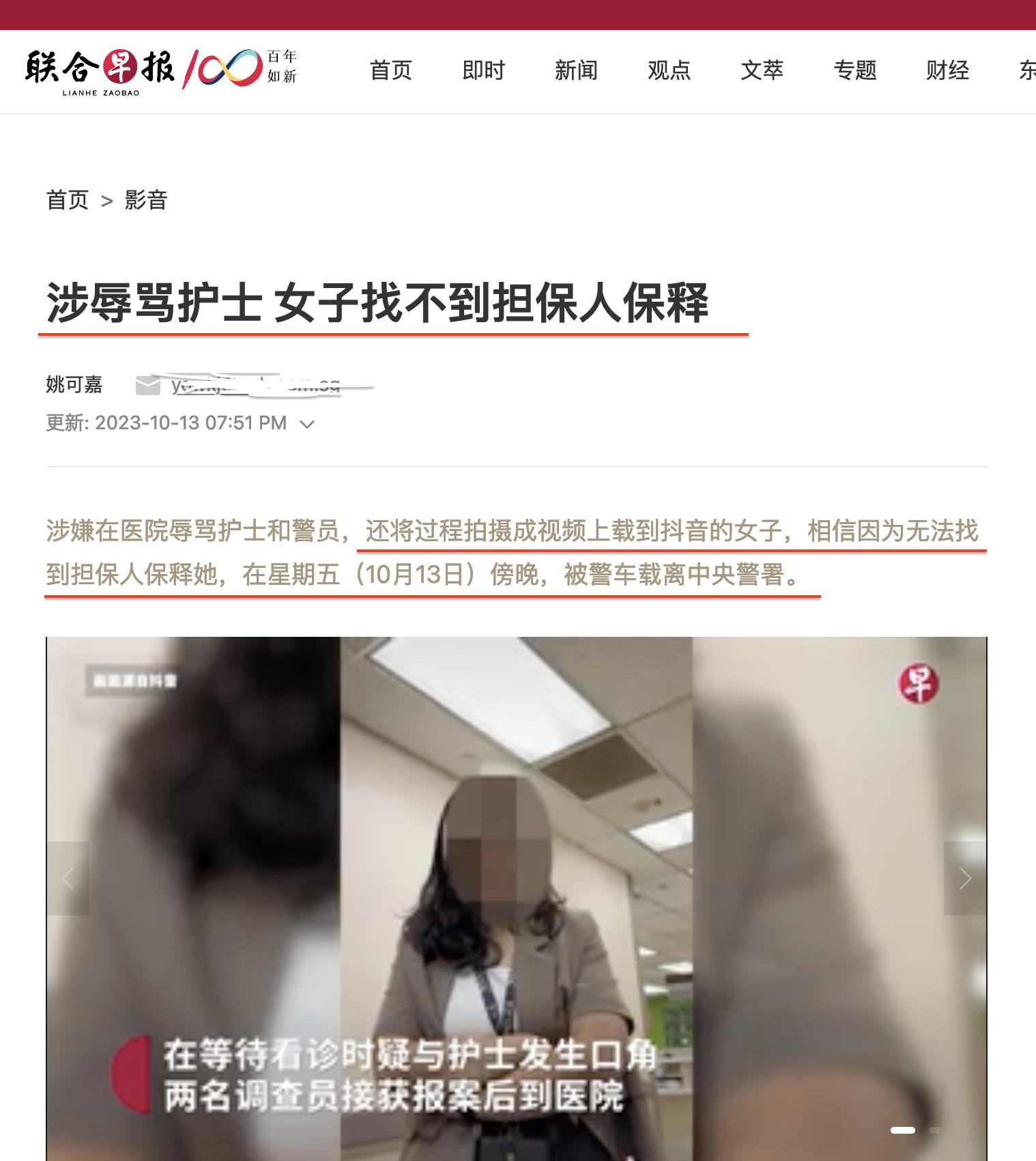 大闹新加坡医院辱骂护士拒绝配合调查的中国籍女子被法官批准以15000元保释，但需