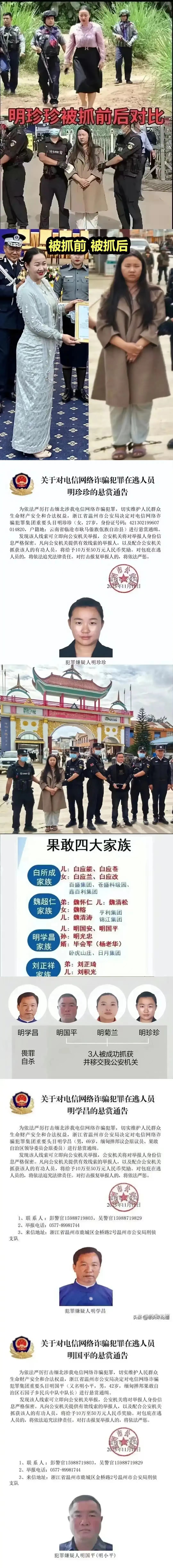 明珍珍：已经验明正身。
明菊兰：已经验明正身。
明国平：已经验明正身。
如图所示