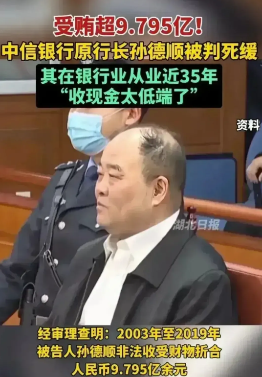 9.79亿，判死缓，他笑了，为什么？
2023年11月10日，山东省济南市中级人