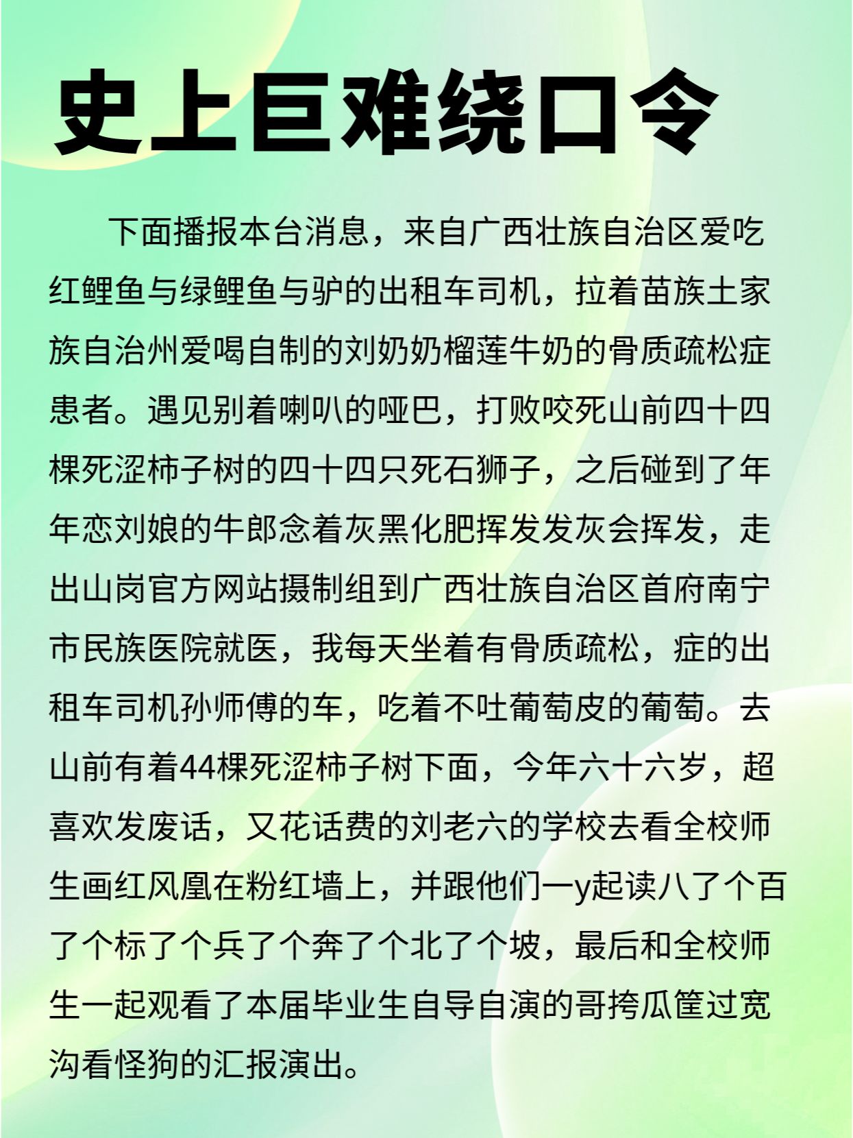 有点绕的绕口令#绕口令#