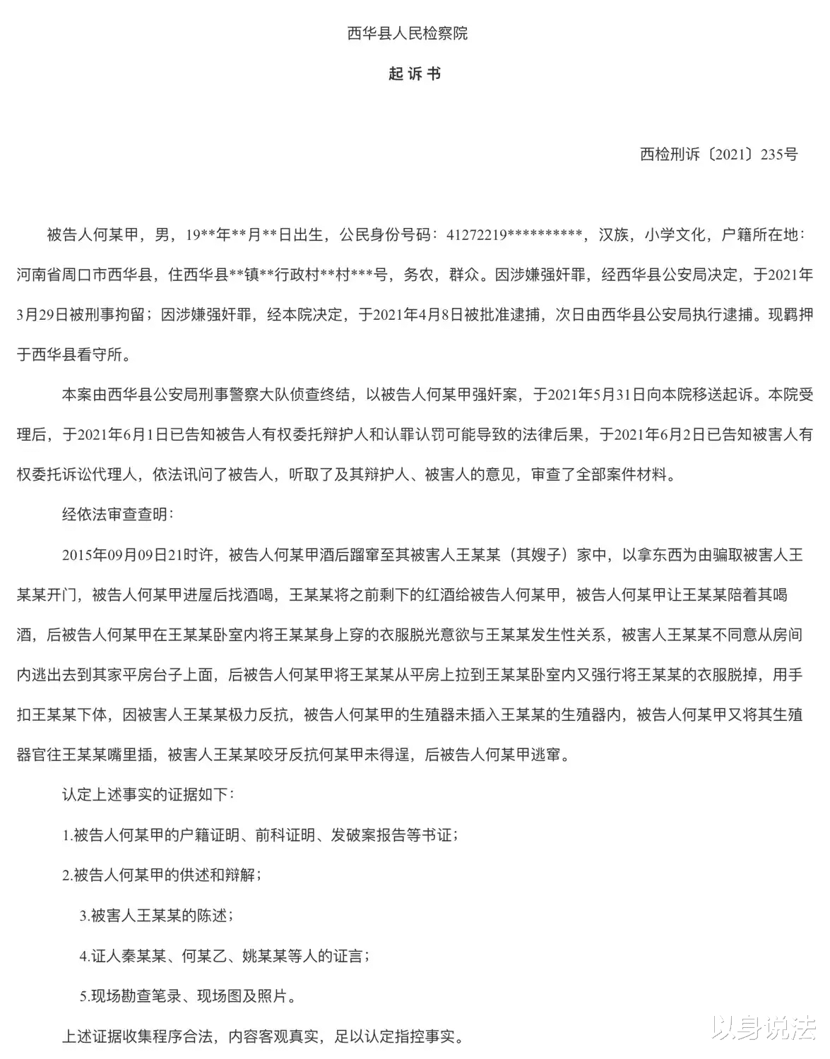 河南周口，男子入室强奸嫂子时，因生殖器被咬伤而逃离现场！

河南周口检察院公布一