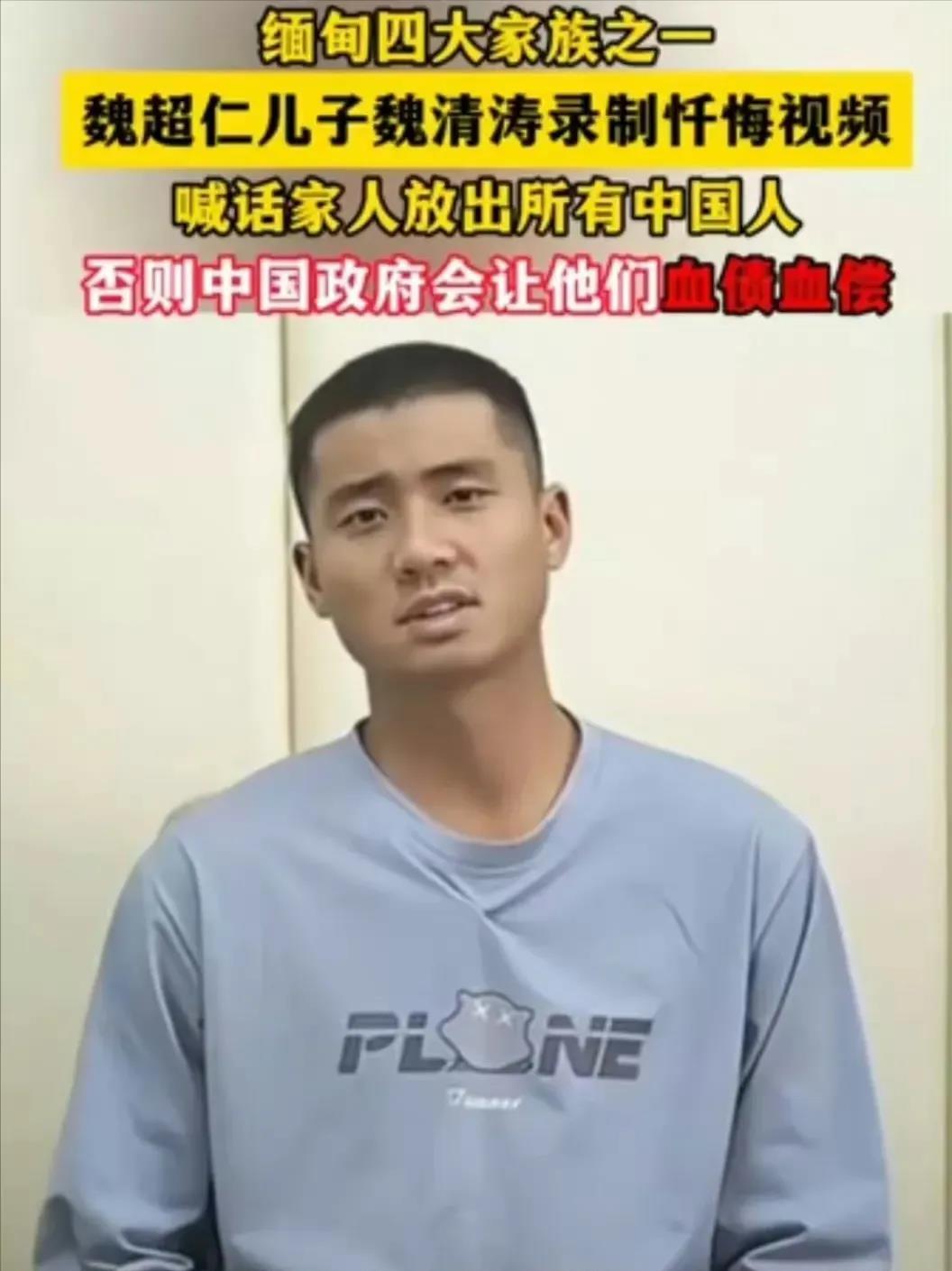 魏清涛这小子认清了形势：中国政府一定会让我们血债血偿的！
现在就已经开启血偿模式