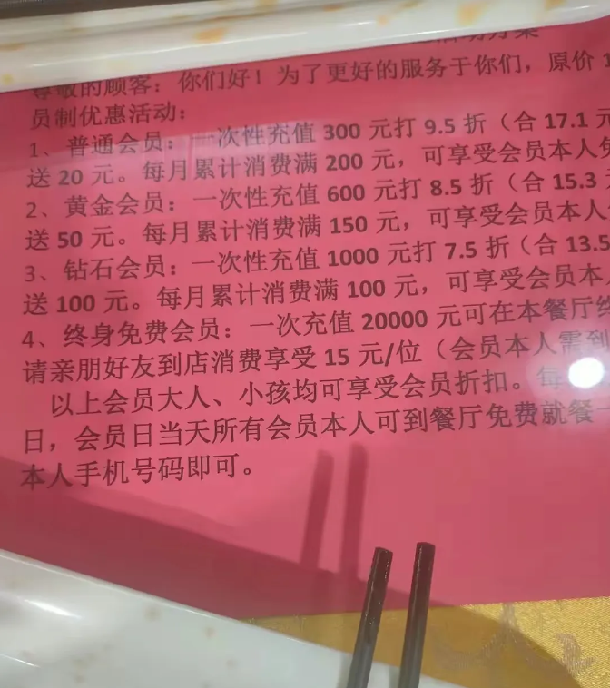 这是一家个人经营的快餐店，一次性充值两万元需要花费的金额并不低，而且要想吃回本也